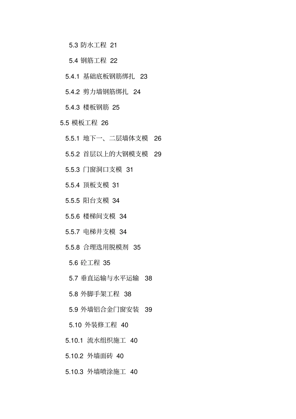 某框架剪力墙结构施工组织设计范本_第3页