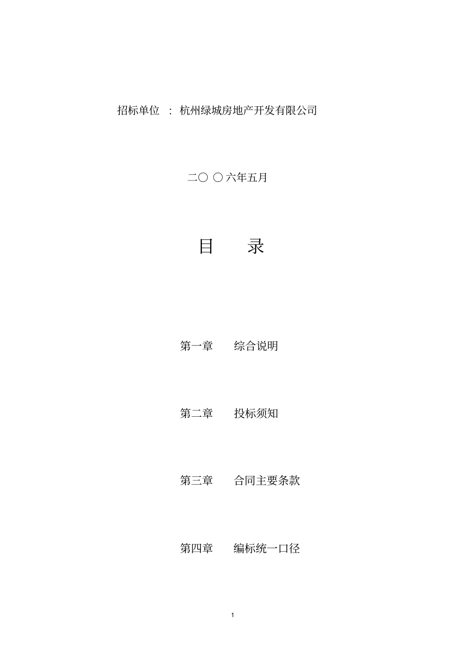 某样板房精装修招标文件_第2页