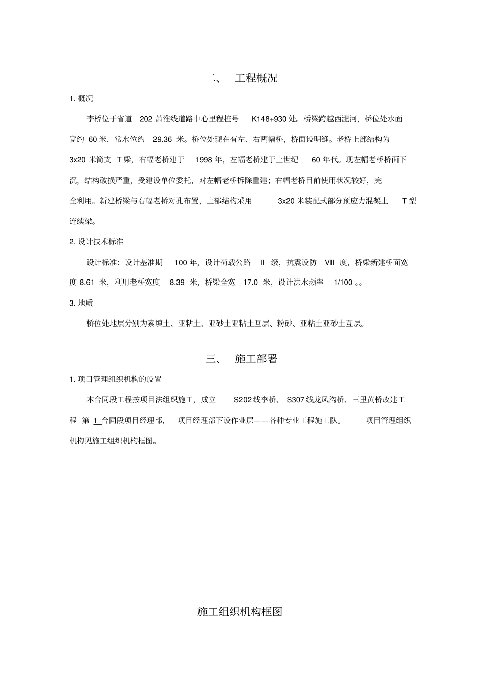 某桥梁改建工程施工组织设计_第3页