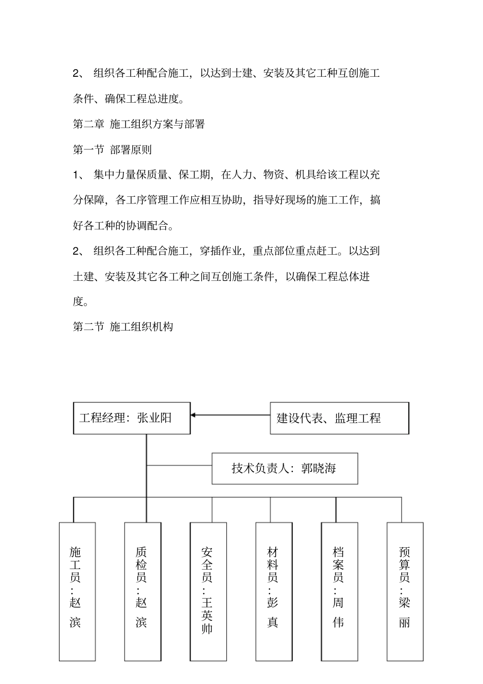 某桥梁改造施工组织技术方案_第3页
