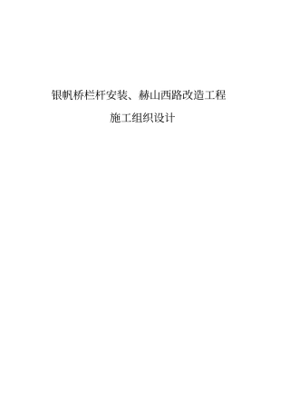 某桥梁改造施工组织技术方案
