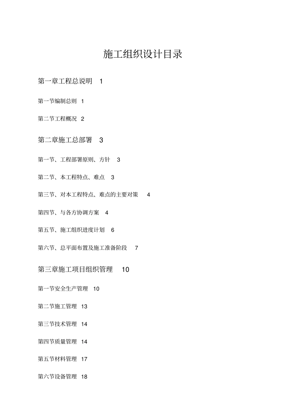 某桥梁施工组织设计概述_第1页