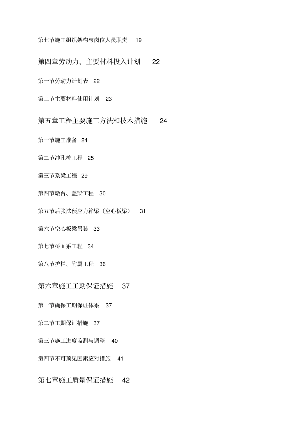 某桥梁施工组织设计概述_第2页