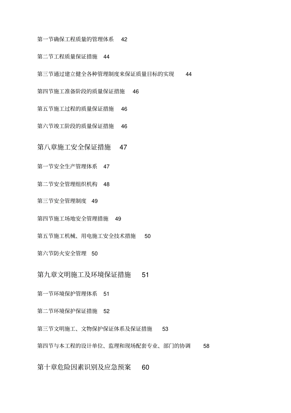 某桥梁施工组织设计概述_第3页