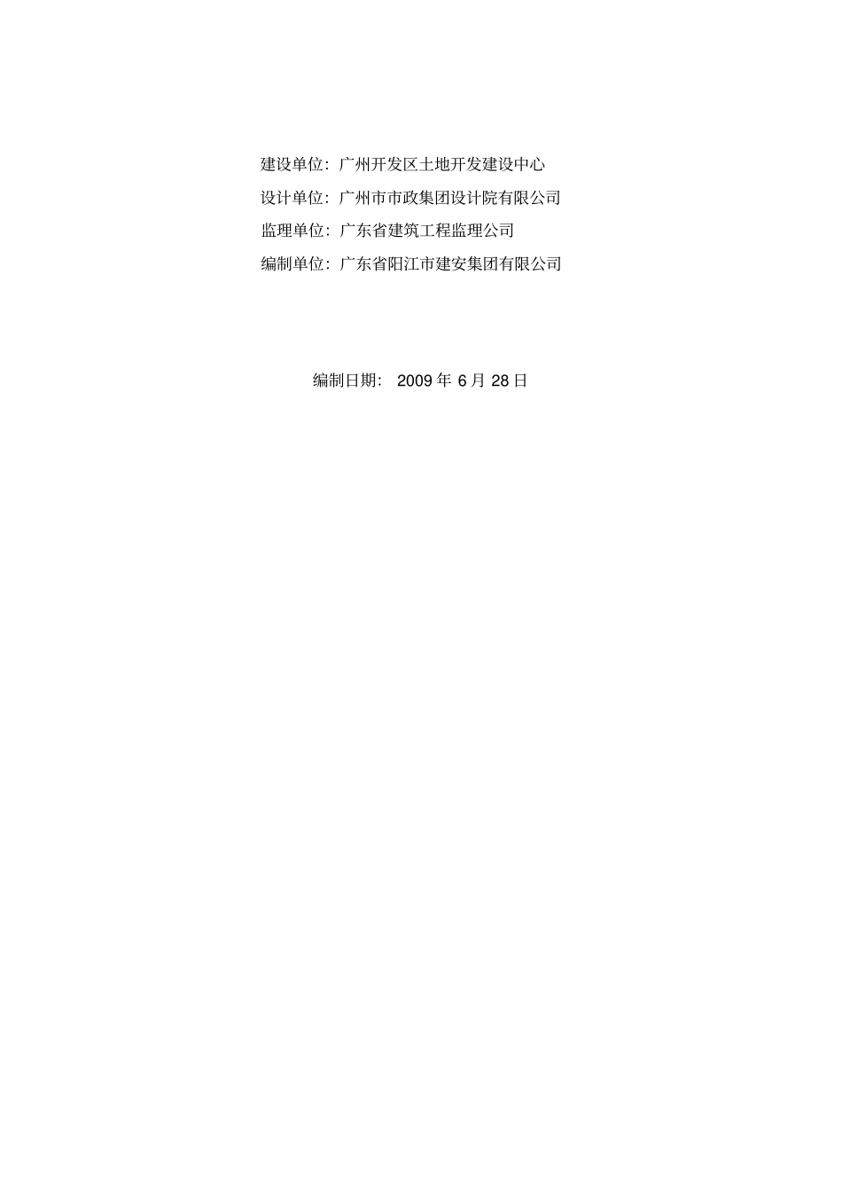 某桥梁工程施工组织设计_第2页