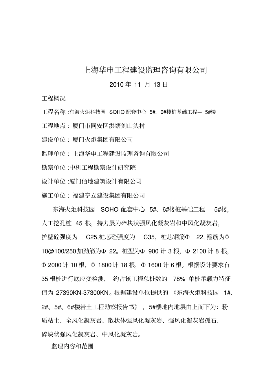 某桩基工程质量评价报告_第2页