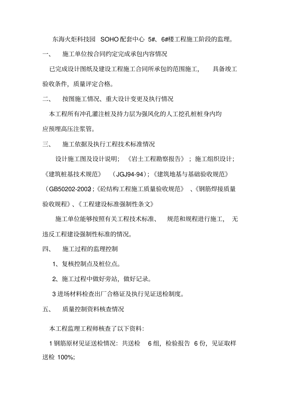 某桩基工程质量评价报告_第3页