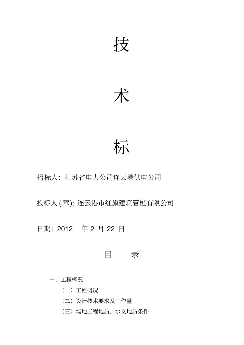 某桩基工程技术标_第2页