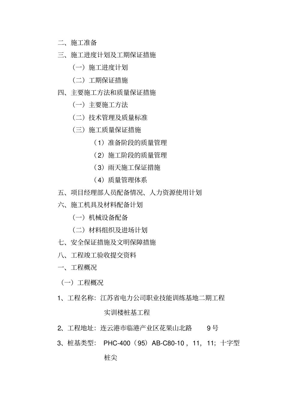 某桩基工程技术标_第3页