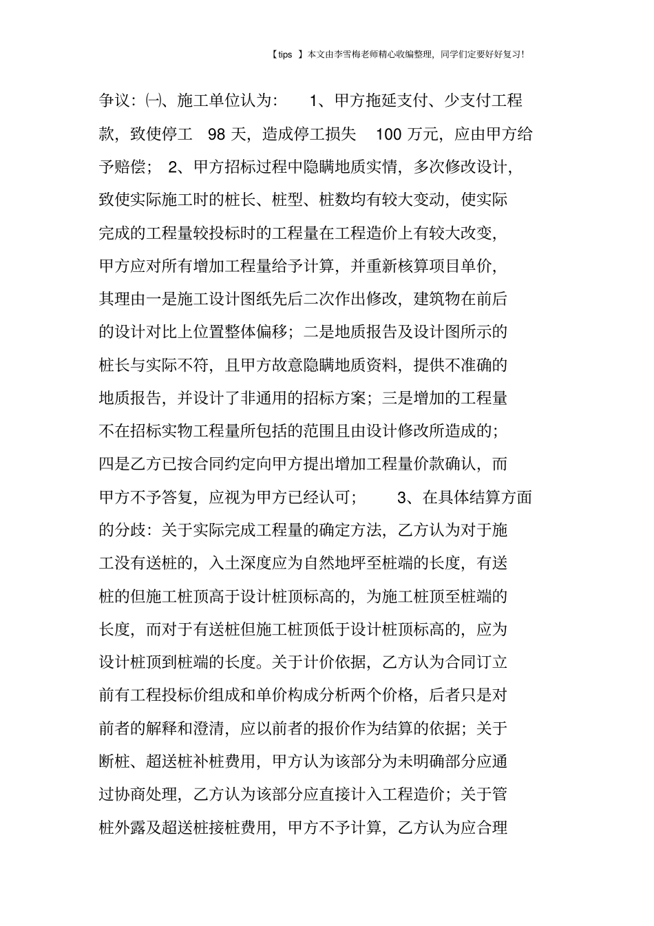 某桩基础工程造价审查案例_第2页