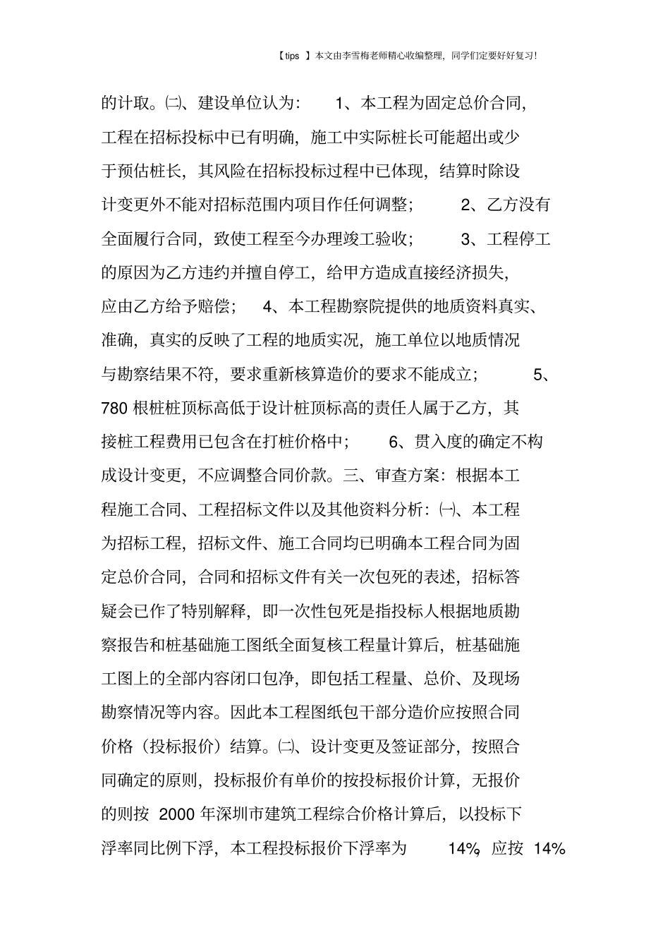 某桩基础工程造价审查案例_第3页