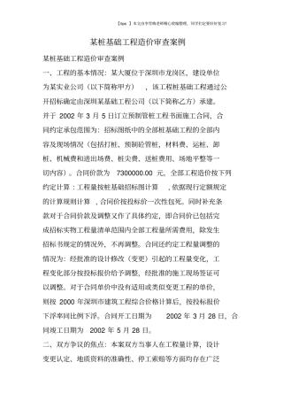 某桩基础工程造价审查案例