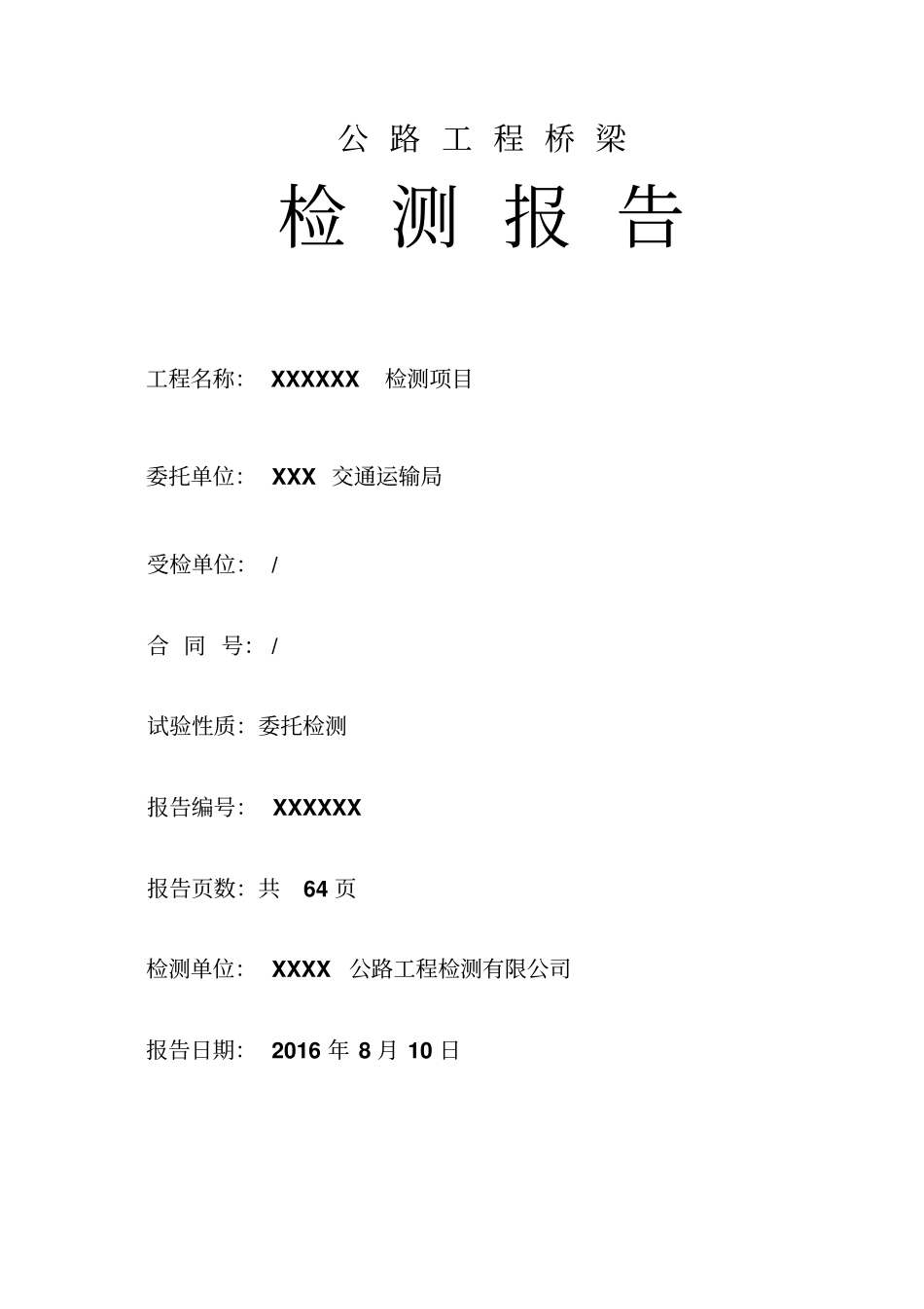 某桥梁特殊检测报告技术状况评定承载力检算_第2页