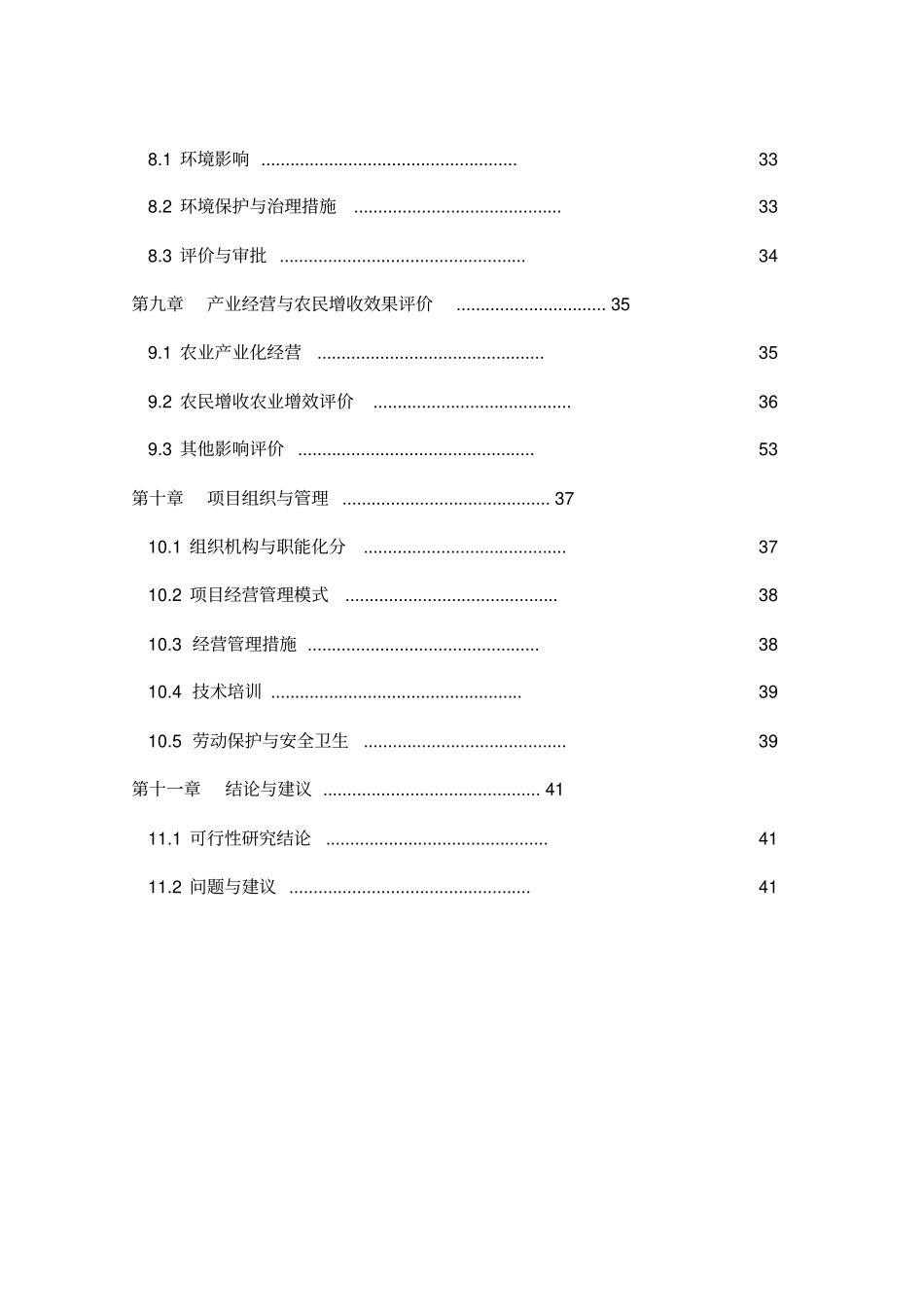 某梅花鹿驯养繁殖项目可行性研究报告_第3页