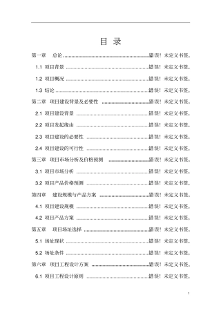 某棉业有限公司400型棉花加工改造项目可行性研究报告