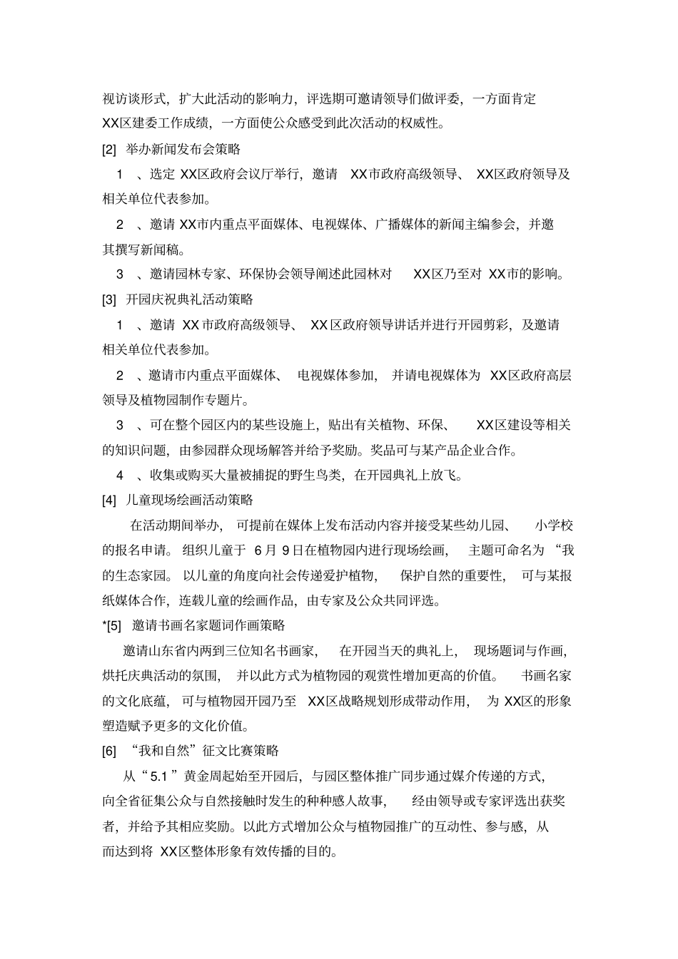 某植物园开园策划执行案_第3页