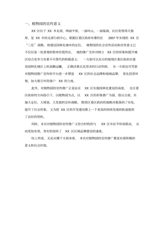 某植物园开园策划执行案