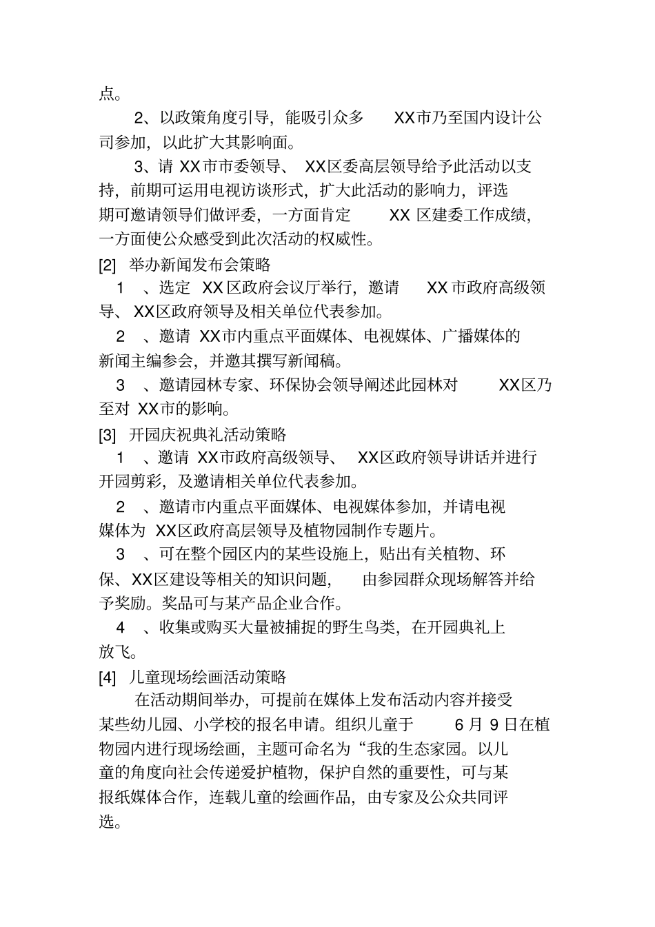 某植物园开园策划方案措施_第3页