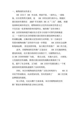 某植物园开园策划方案措施