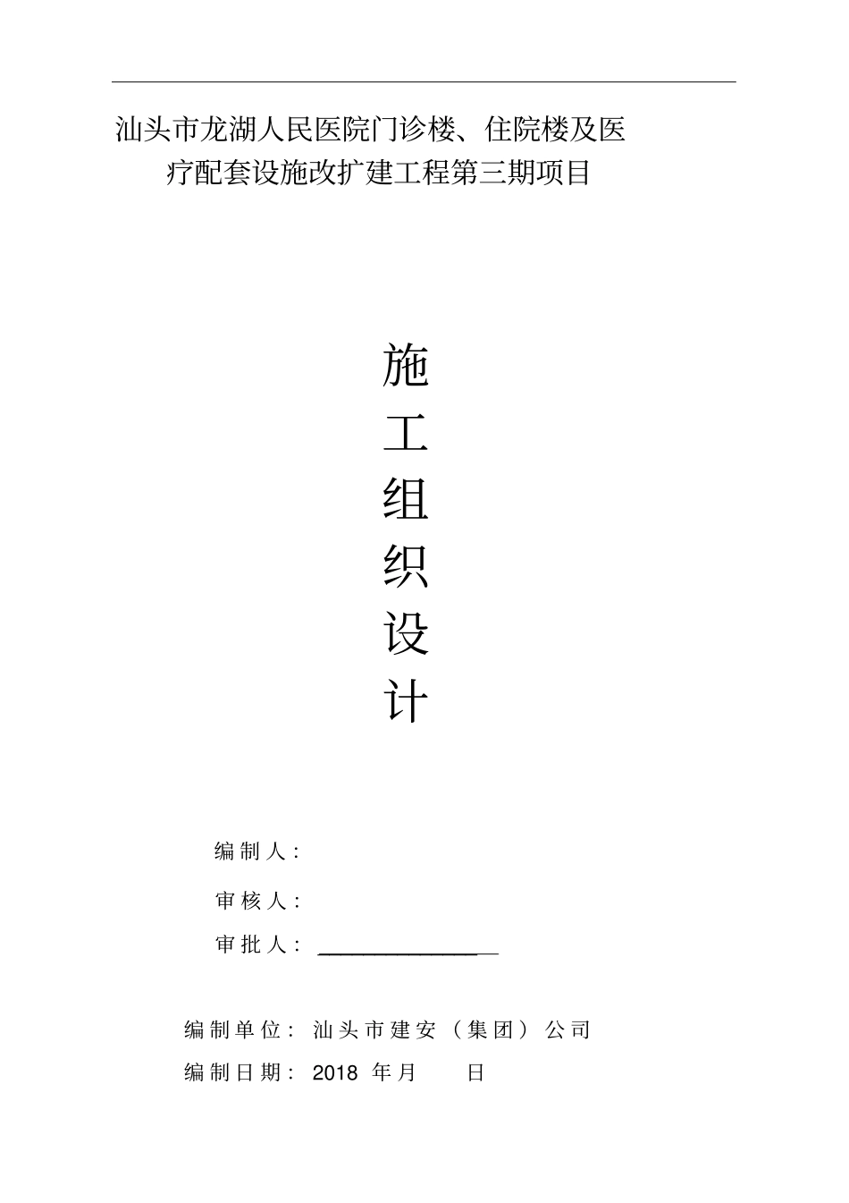 某楼及医疗配套设施改扩建工程项目施工组织设计_第1页