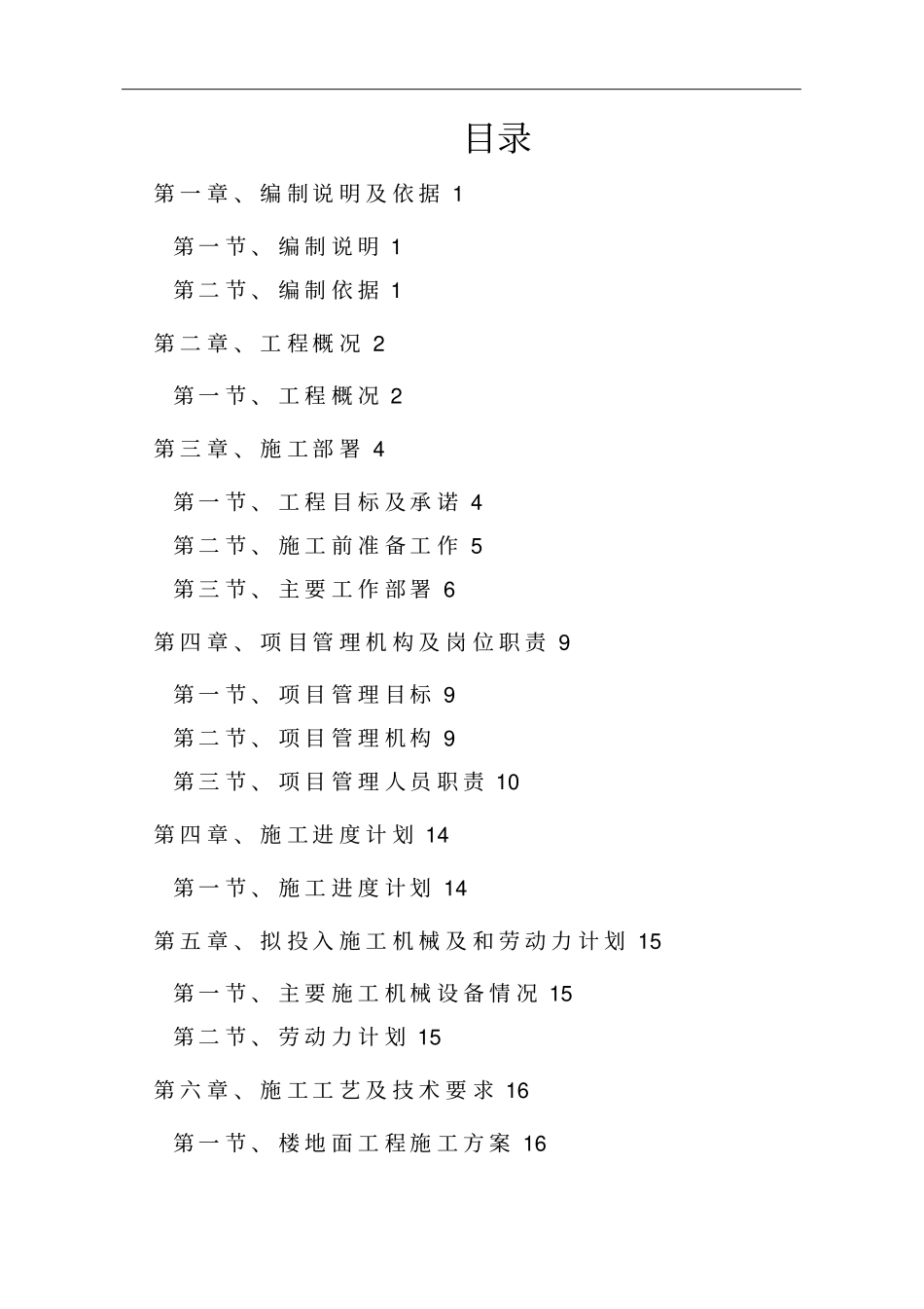 某楼及医疗配套设施改扩建工程项目施工组织设计_第2页