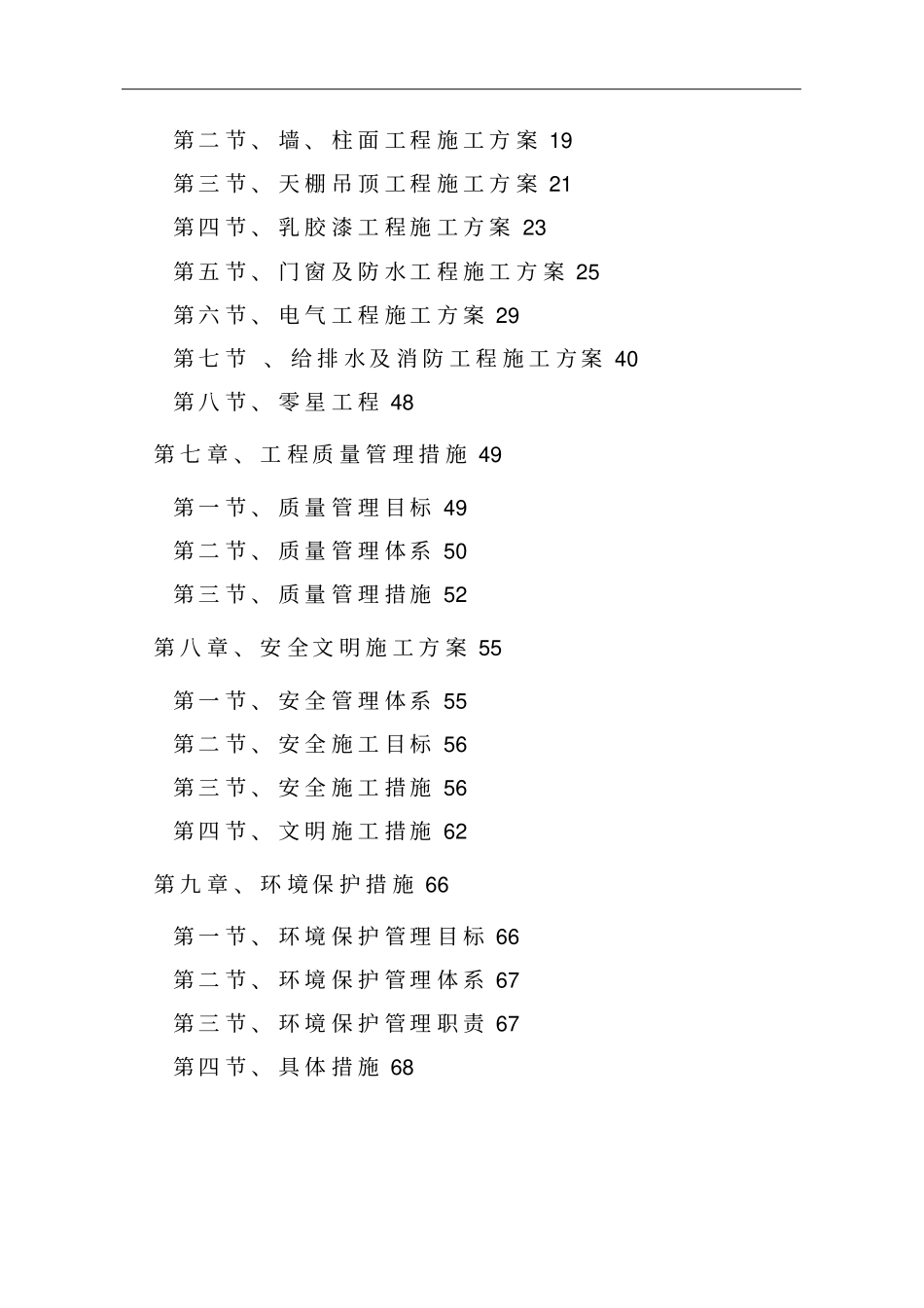 某楼及医疗配套设施改扩建工程项目施工组织设计_第3页