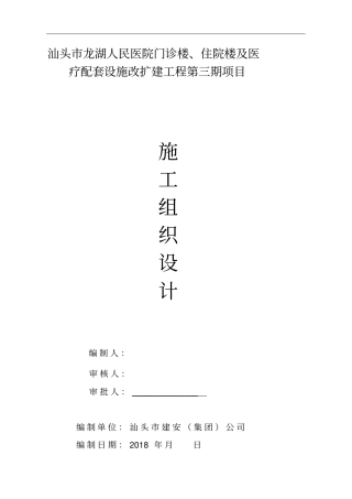某楼及医疗配套设施改扩建工程项目施工组织设计
