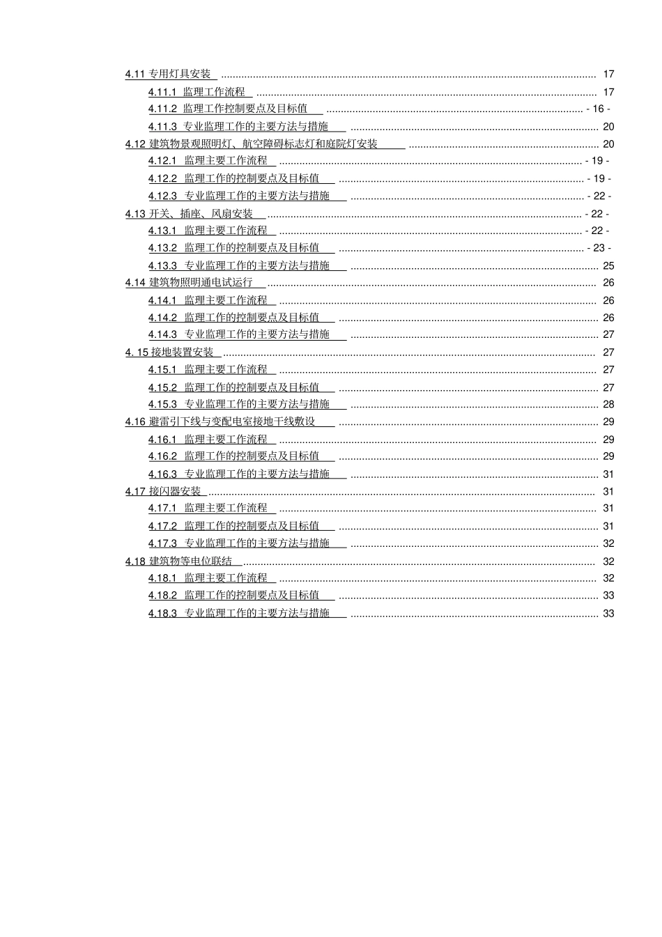 某楼及地下室工程建筑电气监理实施细则_第3页