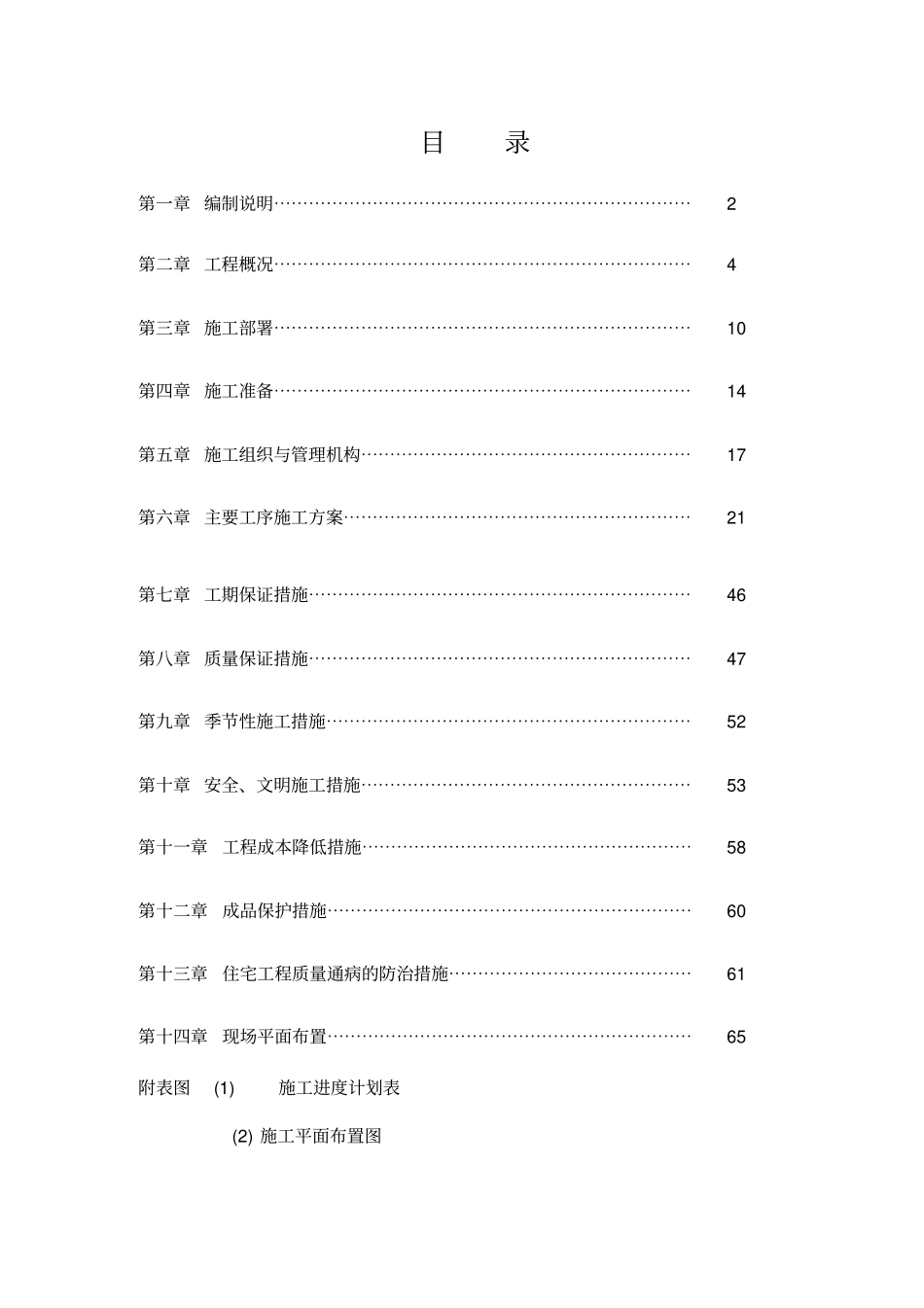 某楼施工组织设计范本_第1页