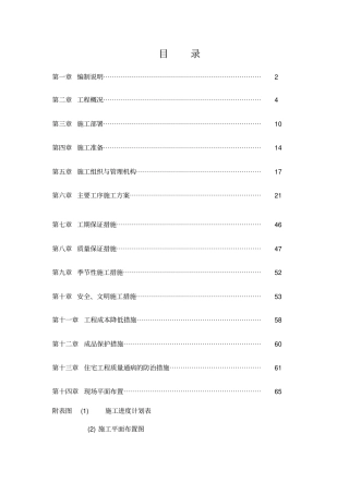某楼施工组织设计范本