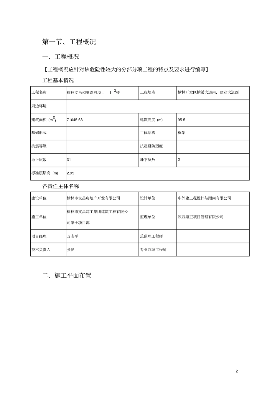 某楼工程脚手架安全专项施工方案_第3页