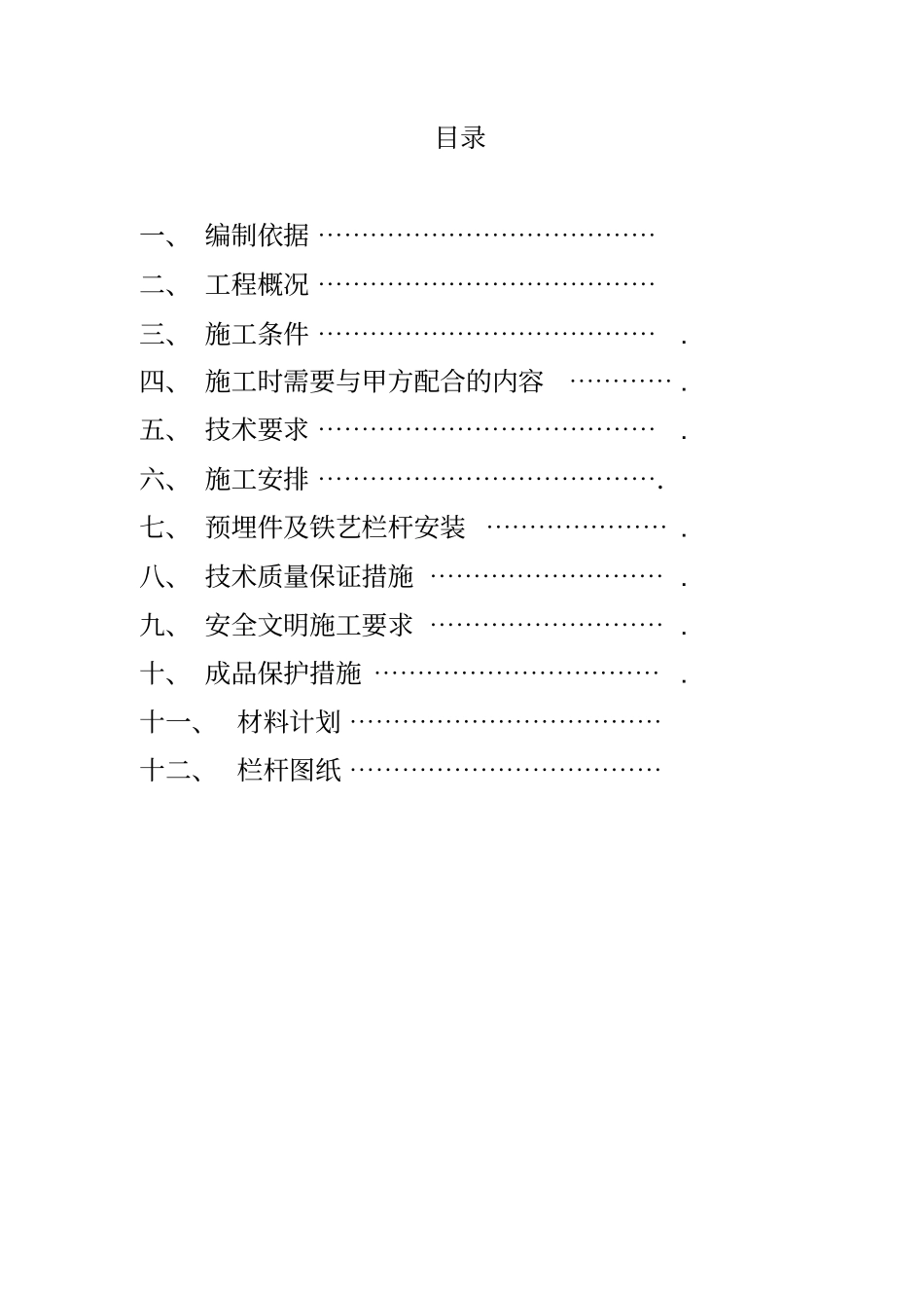 某楼梯栏杆施工组织设计_第2页