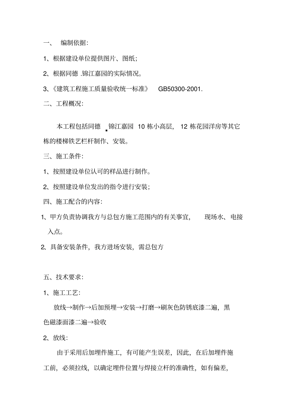 某楼梯栏杆施工组织设计_第3页