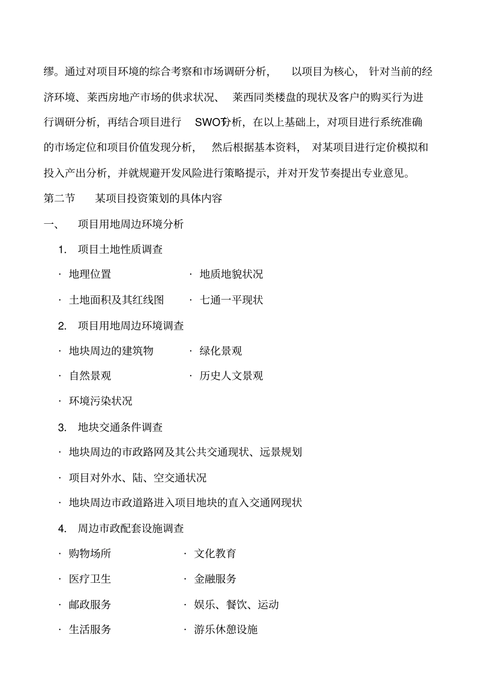 某楼盘全程策划方案_第2页