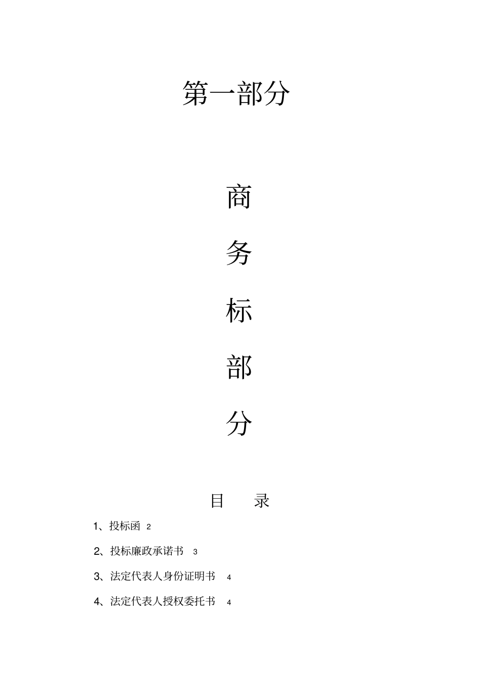 某楼工程监理投标书_第3页