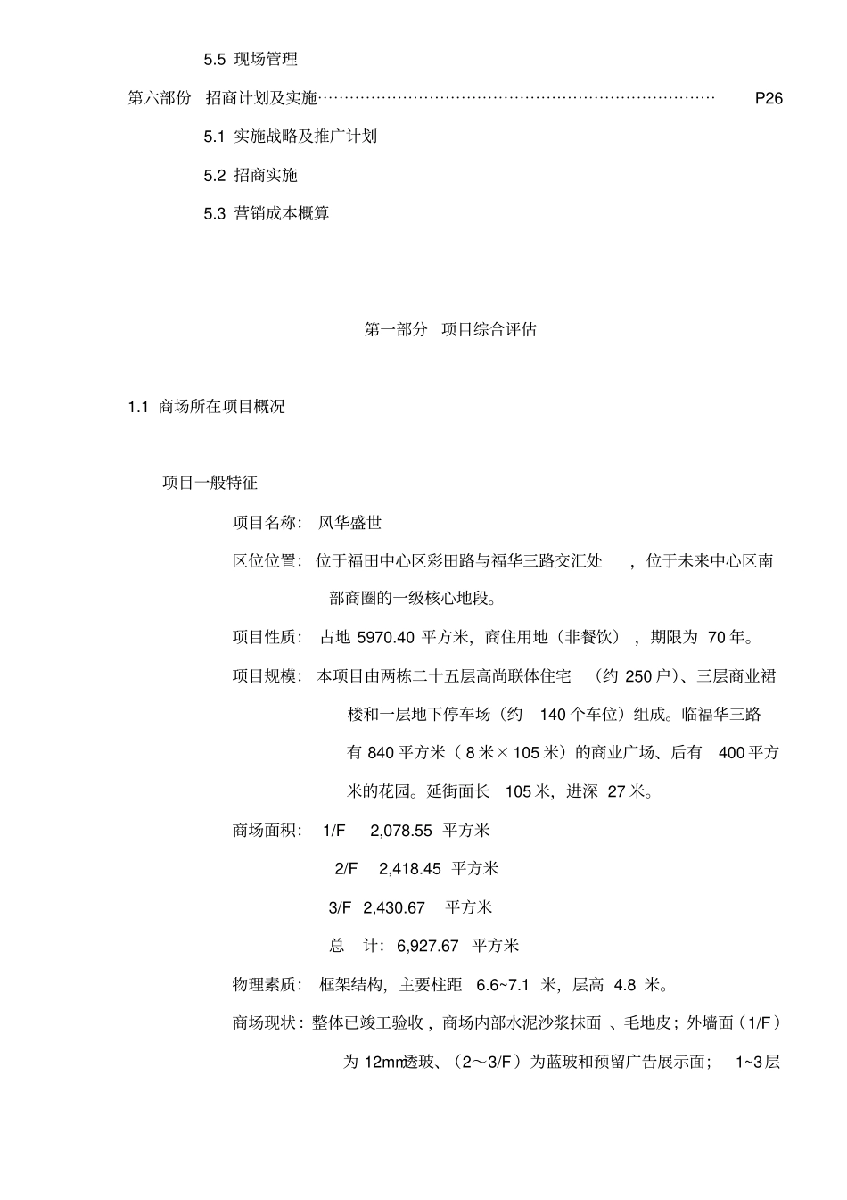 某楼盘商业全程策划报告之招商执行报告_第3页