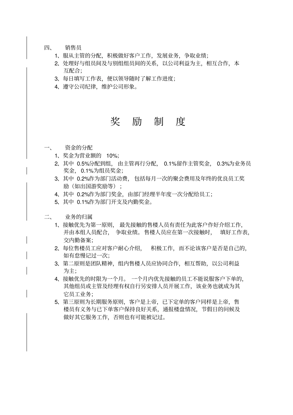 某楼盘售楼部管理_第2页