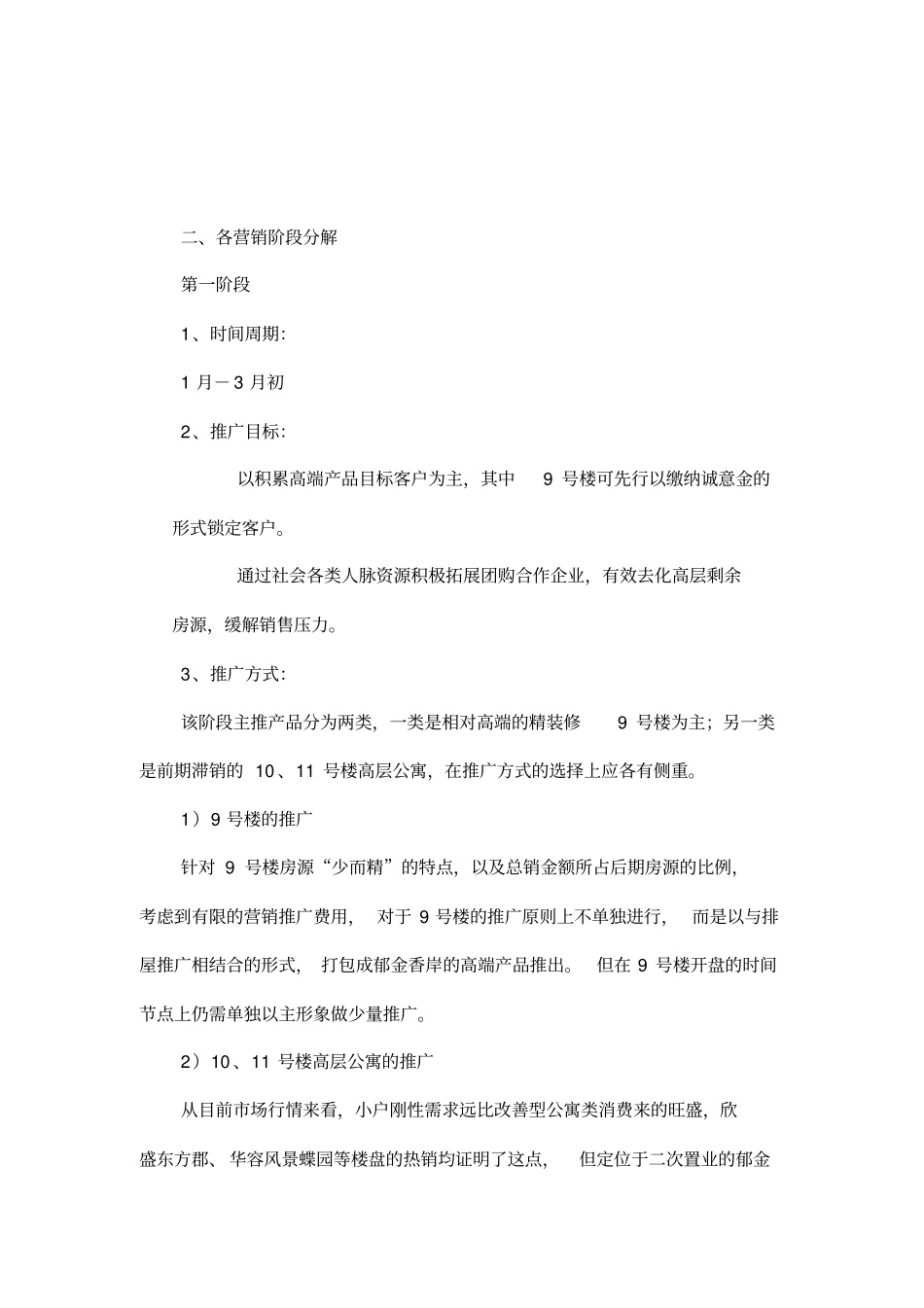 某楼盘年营销推广计划_第3页