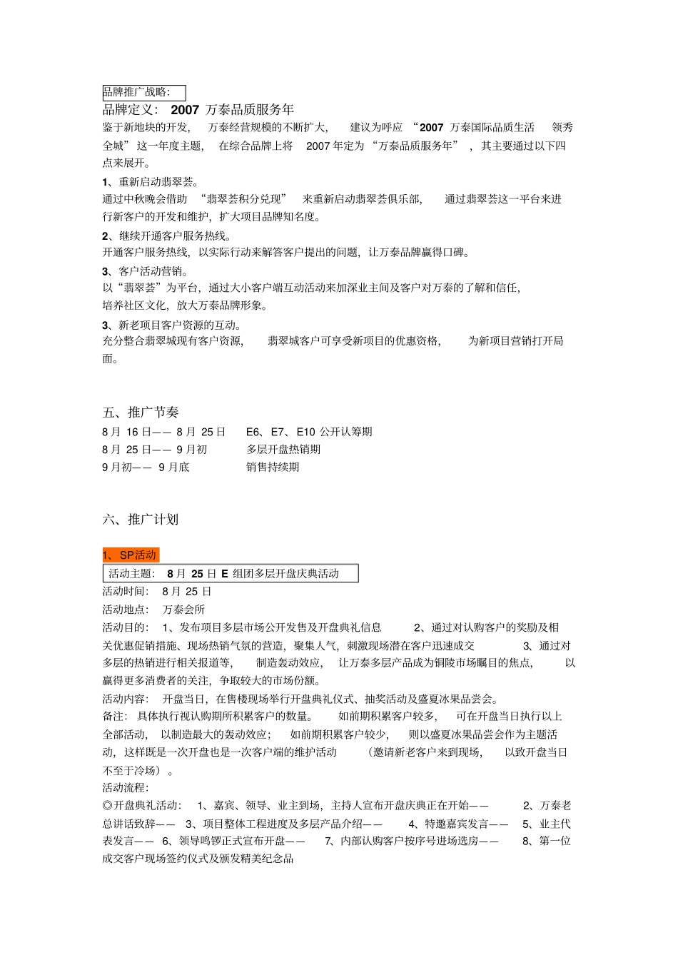 某楼盘开盘期营销推广方案_第3页