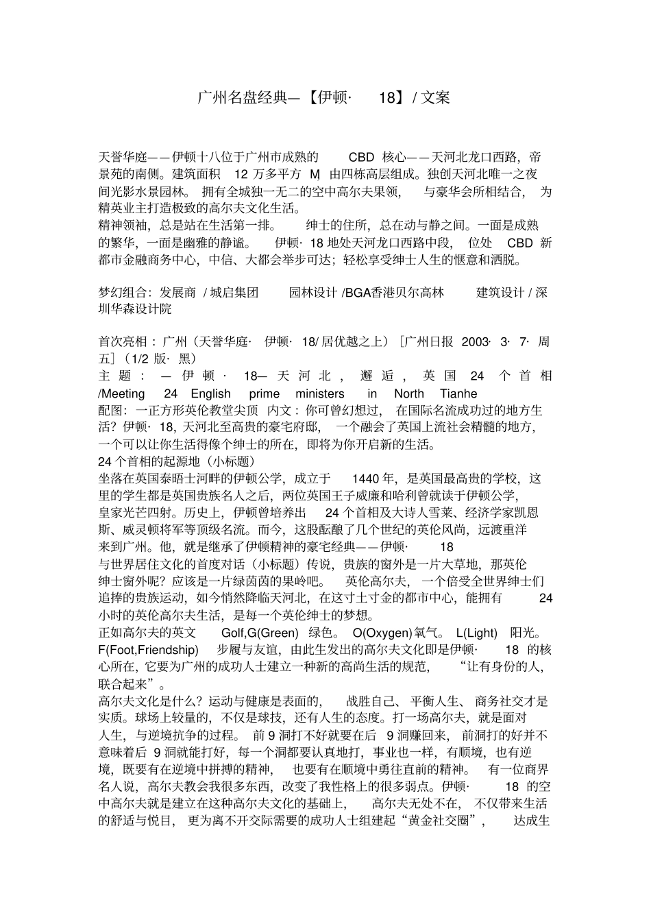 某楼盘经典文案_第1页
