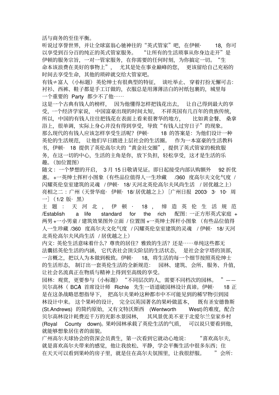 某楼盘经典文案_第2页