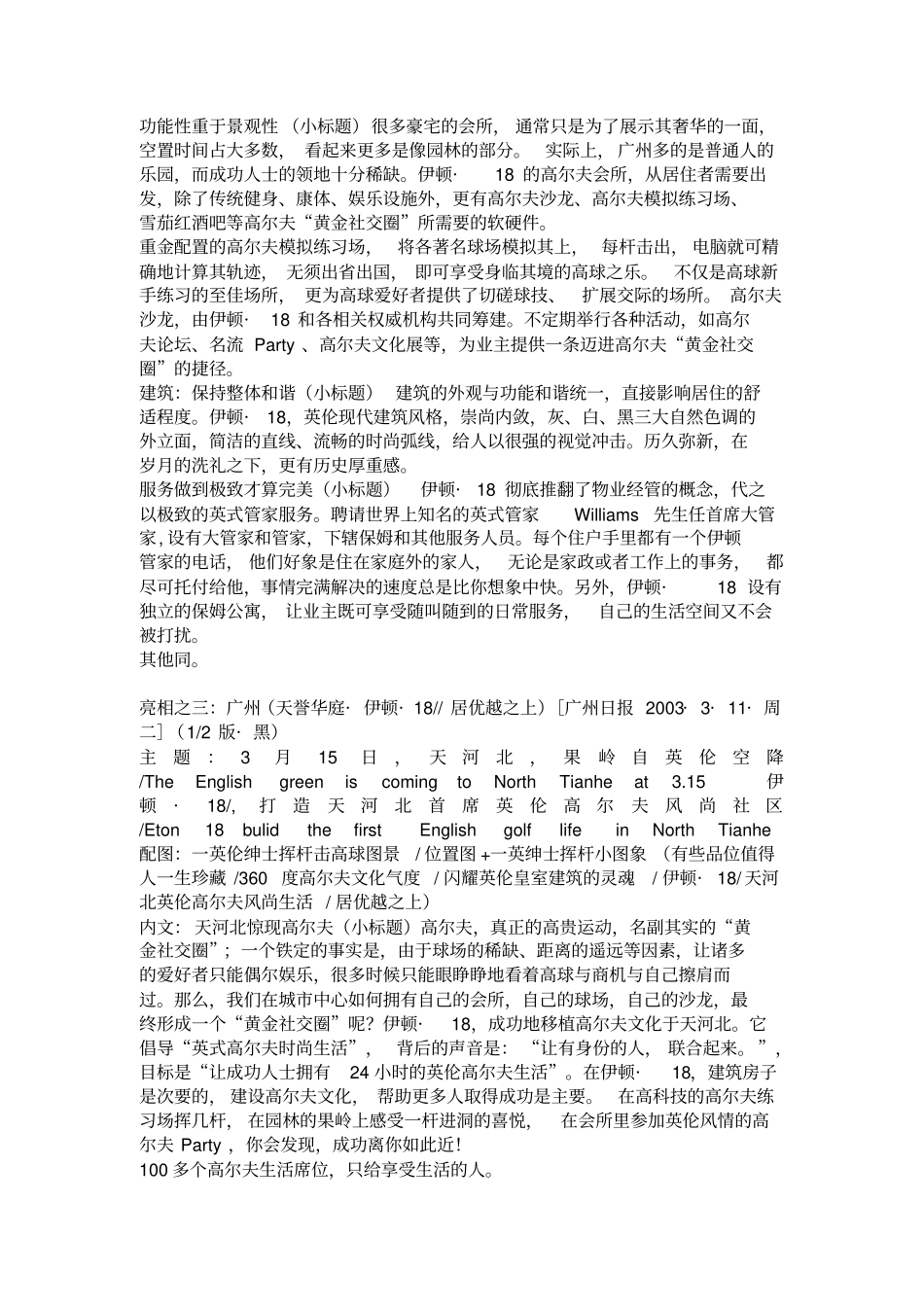 某楼盘经典文案_第3页
