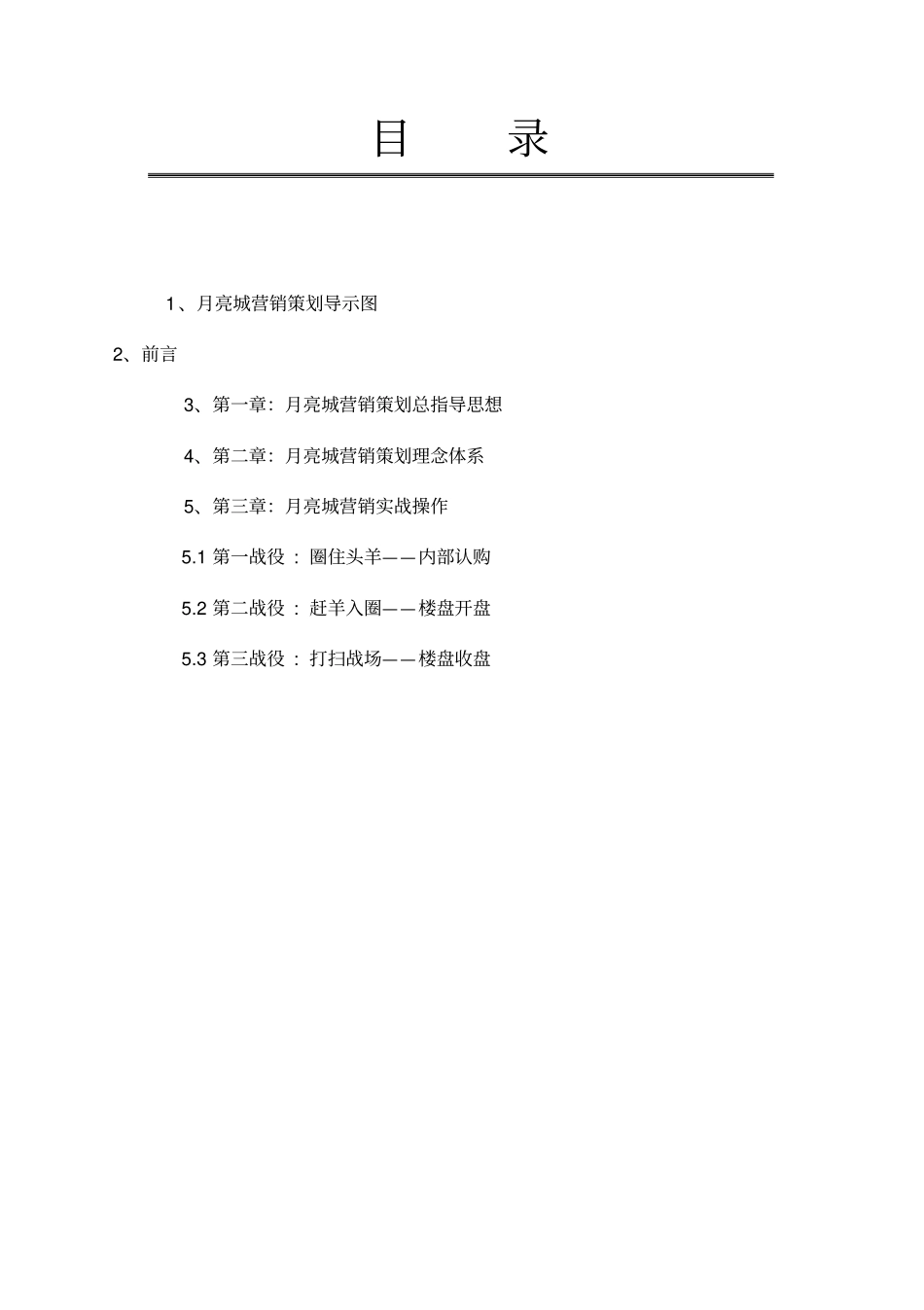 某楼盘营销策划书00001_第2页