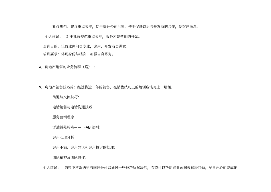某楼盘置业顾问培训计划_第3页