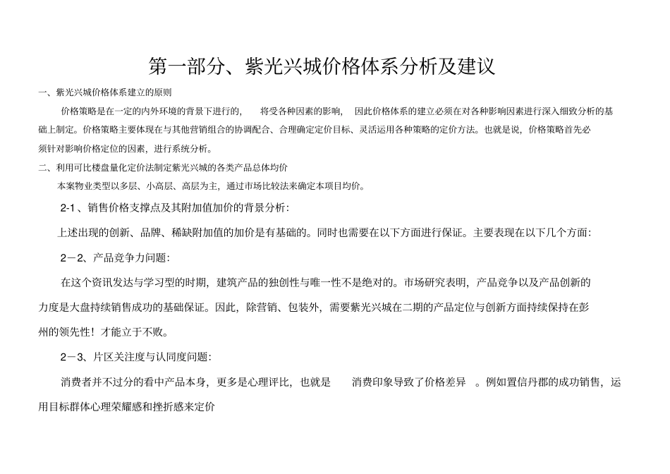 某楼盘回款与销售节奏建议_第3页