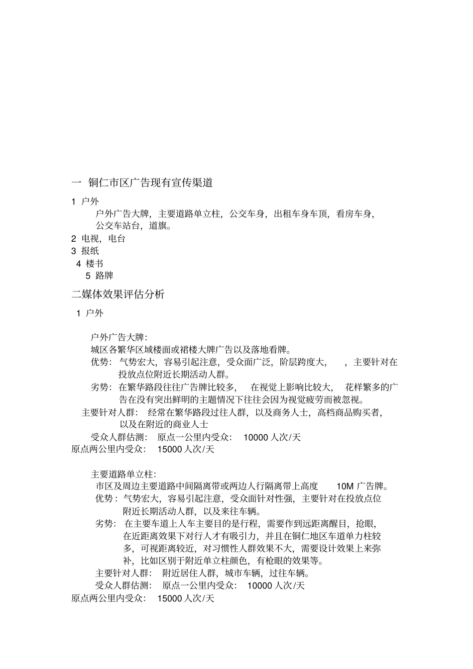 某楼盘营销广告投放计划_第2页