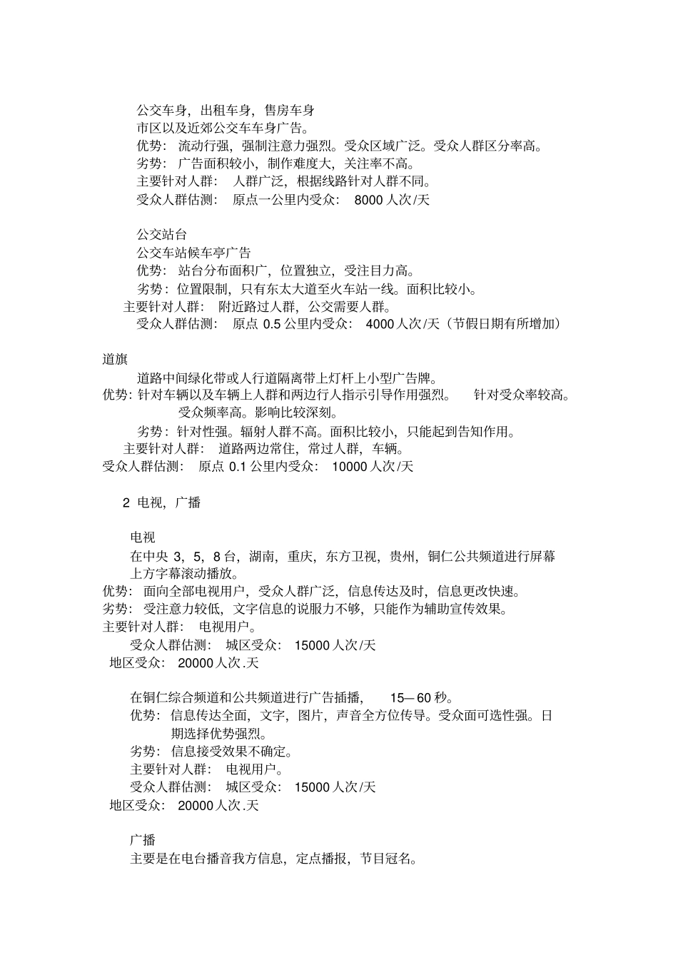 某楼盘营销广告投放计划_第3页