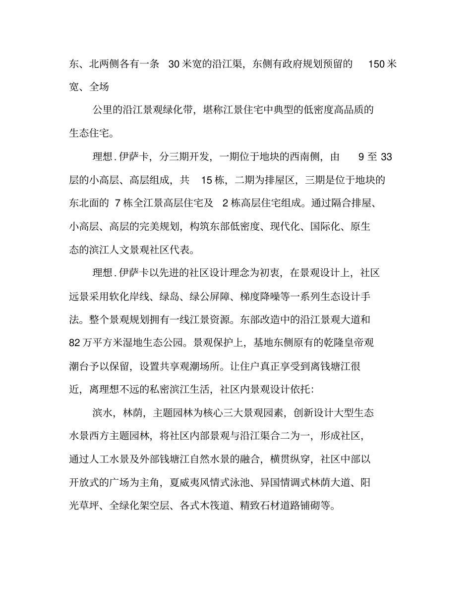 某楼盘营销策划方案_第3页