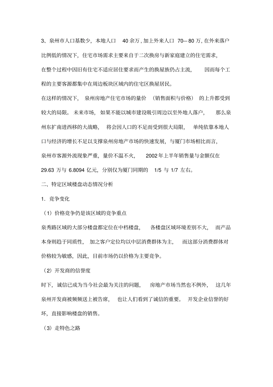 某楼盘销售提案_第2页