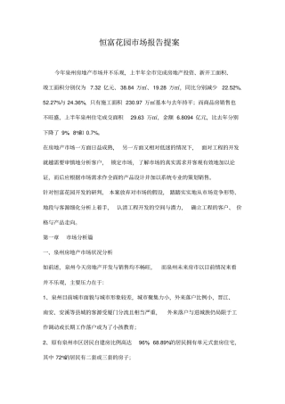 某楼盘销售提案